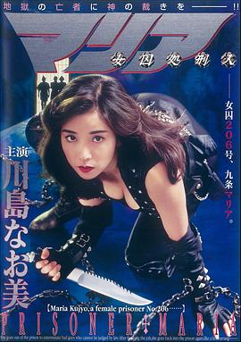 女囚処刑人(大結(jié)局)