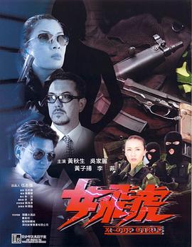 女飛虎(大結局)