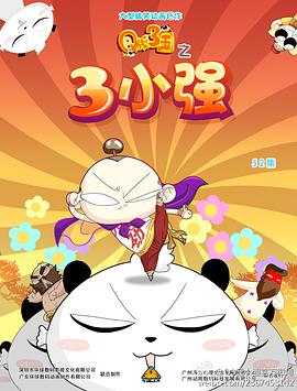 Q版三國之三小強第01集