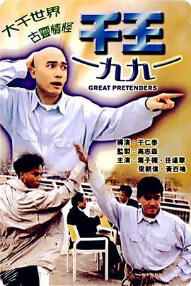 千王1991(大結局)