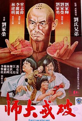破戒大師(大結局)