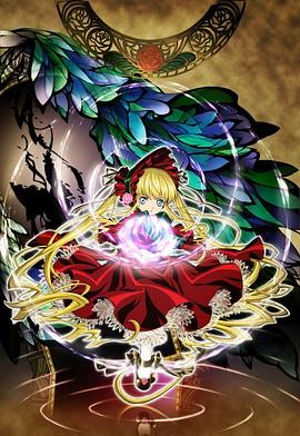 薔薇少女第二季 夢之終結第01集