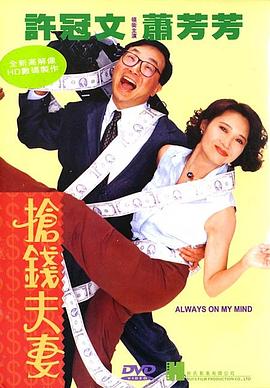 搶錢夫妻(大結局)