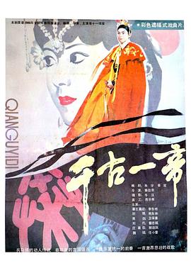 千古一帝(大結(jié)局)