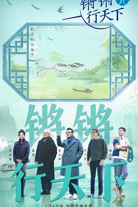 鏘鏘行天下第三季第20230309期