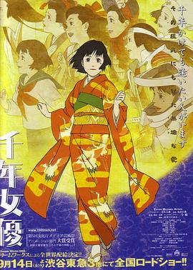 千年女優(大結局)
