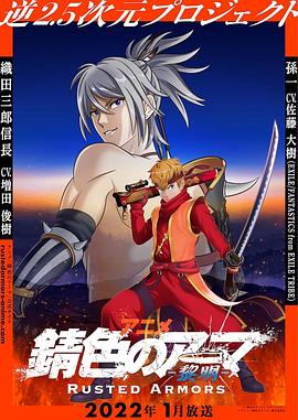 錆色護甲第01集