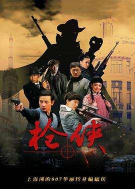 槍俠第01集