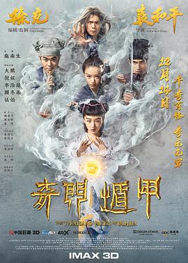 奇門遁甲2017(大結局)