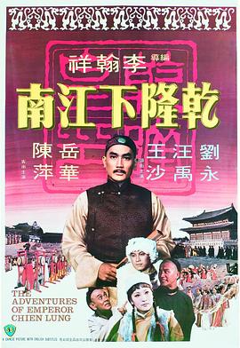 乾隆下江南(大結局)