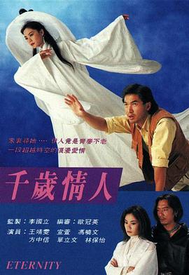 千歲情人第01集