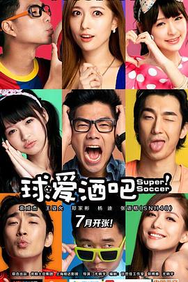 球愛酒吧第01集