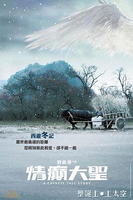 情癲大圣HD國語