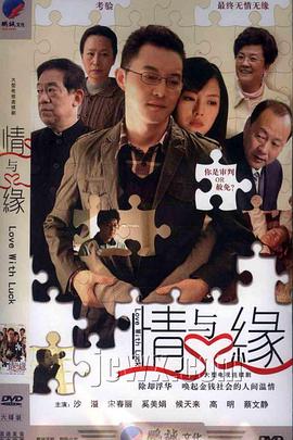 情與緣第01集