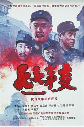 七七事變(大結(jié)局)