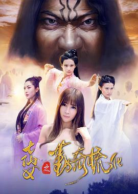七仙女之勤奇梳化(大結局)