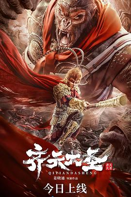 齊天大圣HD國語