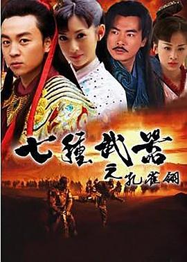 七種武器之孔雀翎第01集