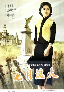 七月流火(大結局)