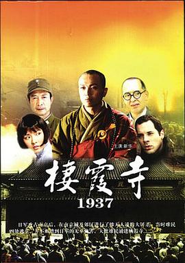 棲霞寺1937(大結局)