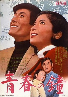 青春之鐘(大結局)