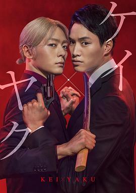 契×約—危險的搭檔—第01集