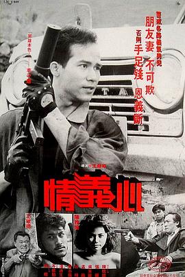 情義心(大結局)