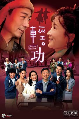 輕·功國語第01集