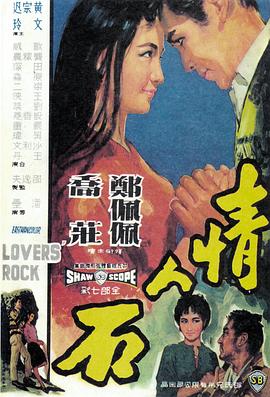情人石(大結局)