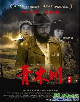 青木川傳奇(大結局)