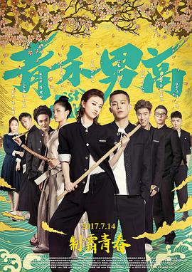 青禾男高(大結局)
