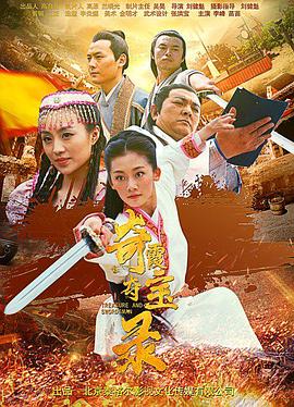 奇霞奪寶錄(大結局)