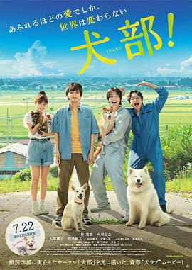 犬部！