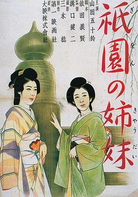 祇園姊妹(大結(jié)局)