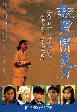 親恩情未了國語第01集