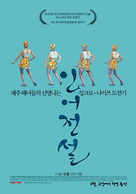 人魚傳說2017(大結局)