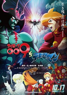 人造人009 VS 惡魔人第01集