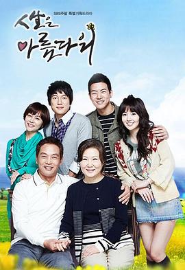 人生真美麗國語第01集