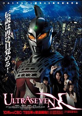 賽文奧特曼X第01集