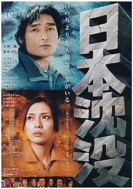 日本沉沒(大結局)