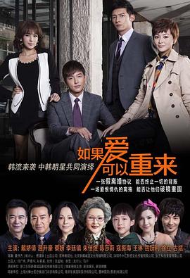 如果愛可以重來第01集