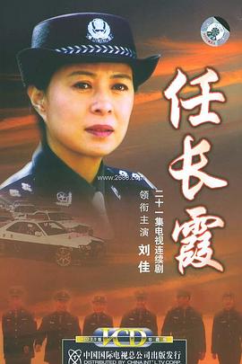 任長(zhǎng)霞2005第01集
