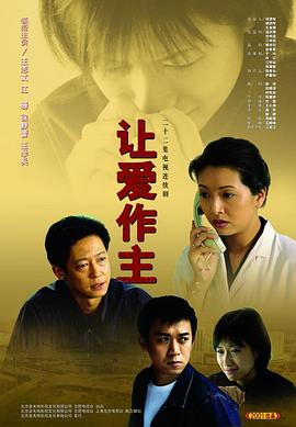 讓愛做主第01集