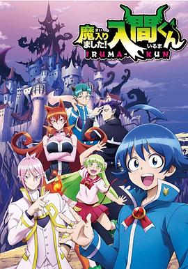 入間同學入魔了第01集