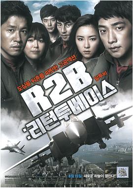 R2B：回到基地(大結(jié)局)
