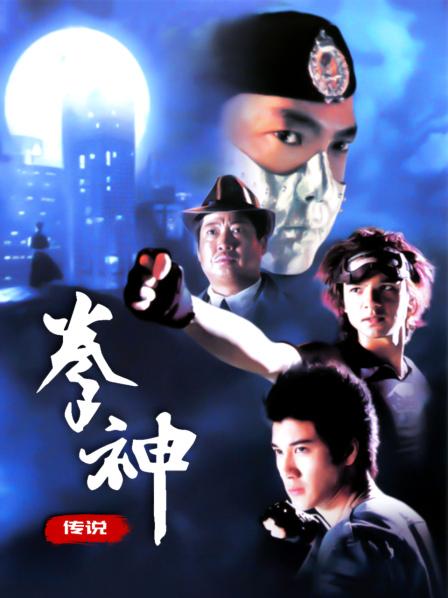 拳神傳說(大結局)