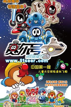 賽爾號第一季第01集