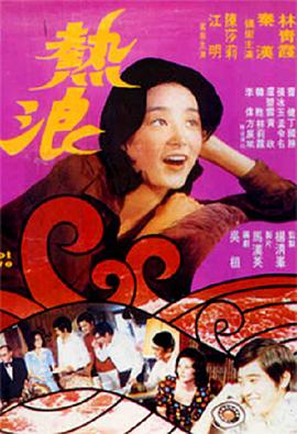 熱浪(大結(jié)局)