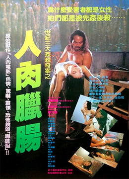 人肉臘腸(大結(jié)局)