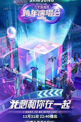 RetaLand元宇宙虛擬跨年演唱會(大結局)